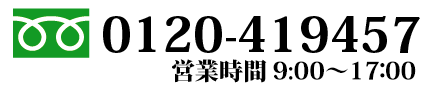 フリーダイヤル画像